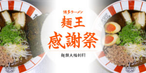 お客様感謝祭のお知らせ