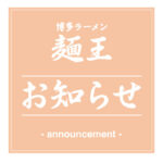 営業時間のお知らせ